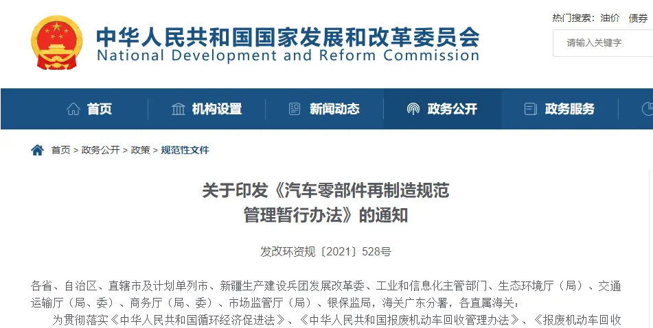 汽車(chē)零部件再制造試點(diǎn)管理辦法即將出臺(tái)